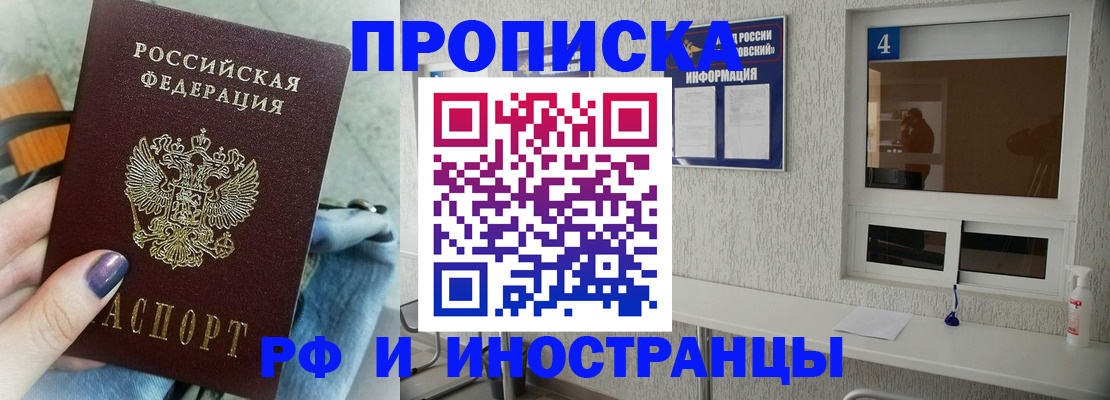 временная регистрация для всех в Котово
