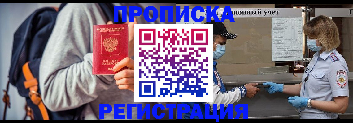 временная прописка в Котово