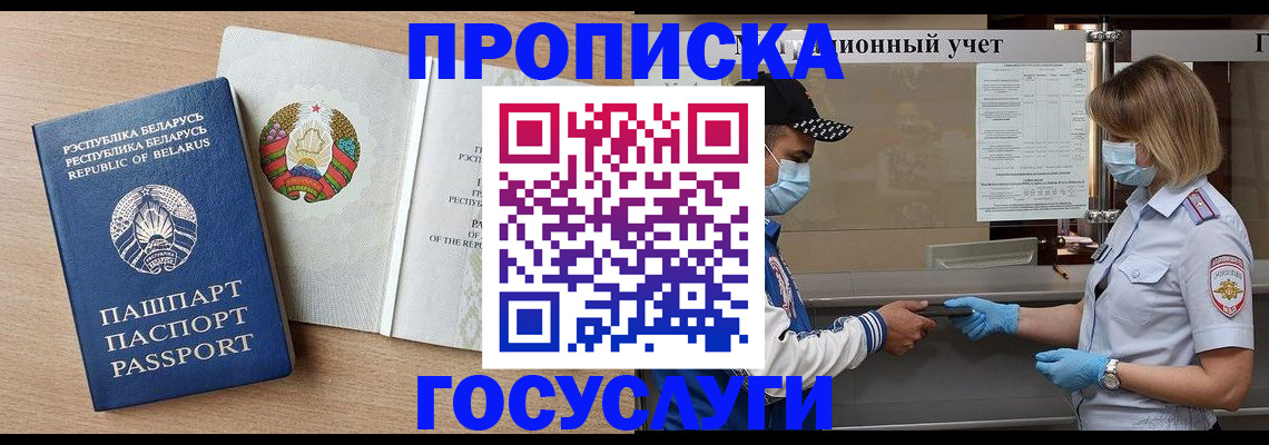 временная прописка в Котово